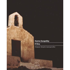 Η ΔΙΚΗ Η ΔΙΚΗ